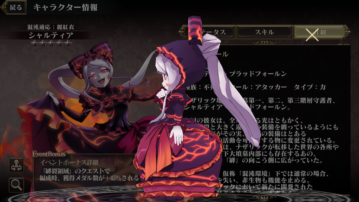 混沌適応：麗紅衣】シャルティア - オバマス設定wiki | オーバー